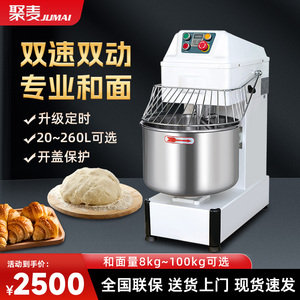 聚麦和面机商用双速双动搅拌机8/20/25公斤100公斤大型搅面粉机