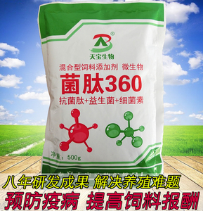 肽菌素养殖益生菌调理肠胃畜禽兽用牛羊鸡鸭鹅猪用抗菌肽防病促长