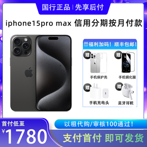 Apple/苹果 iPhone 15 Pro Max全新原装正品苹果手机信用首付分期