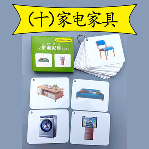 宝宝卡片早教认物认识日常用品常见物品图片一二三岁认知儿童实物幼儿