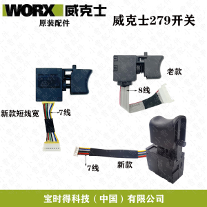 原厂WORX威克士WU279无刷锂电电动扳手开关电源开关电动扳手配件