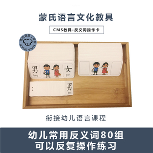 蒙氏语言教具三段卡