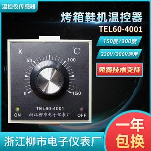 浙江柳市电子仪表TEL60-4001/TEL60-4002远红外线餐具消毒柜配件