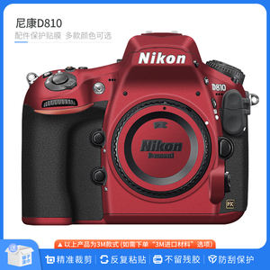 适用于尼康D810相机保护贴膜Nikon 810机身贴纸电路 碳纤维贴皮