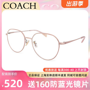 COACH蔻驰眼镜架多边形复甜美可爱古少女玫瑰金修颜近视眼HC5116D