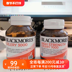 澳洲blackmores澳佳宝西芹籽芹菜籽片尿酸缓解痛疼风加强版7000