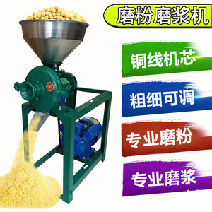 磨粉磨浆机干湿两用多功能小钢磨豆浆机家用小型玉米大豆类打粉机