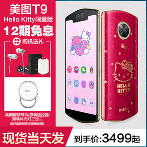 Meitu/美图 MP1710幻彩版T9手机限量版T8S美颜拍照正品V7分期免息