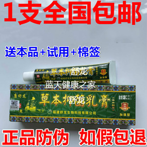 1支包邮 康舒龙草本抑菌乳膏软膏防伪买3送1