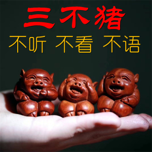 三不猪小叶紫檀木雕小猪配饰吊坠红木手把件随身把玩不听不看不语
