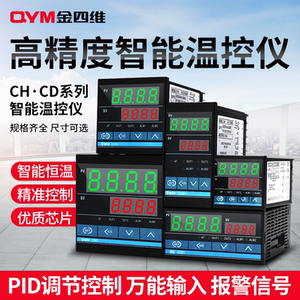 金四维ch/cd系列智能数字温控器多种输入pid调节带报警控制器