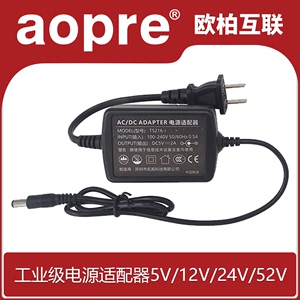 aopre(欧柏互联)5V12V24V52V电源适配器交换机收发器光端机3C认证