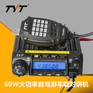 TYT 特易通车载电台 TH-9000D车台 大功率 车载对讲机送天线吸盘