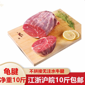 去骨牛腱