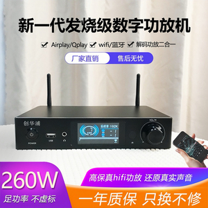 家用发烧级wifi超大功率hifi数字功放airplay无损解码qplay播放器