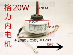 格力空调室内风机马达 格力小金豆风口电机 内电机pn20a-pg 20w