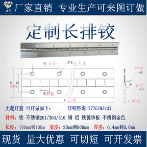 长度宽度厚度可定制长排铰定制不绣钢长合页无孔铁长条排铰链折页