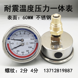 WY-60Z轴向耐震温度压力一体表不锈钢地暖用防震水压力表0-10BAR