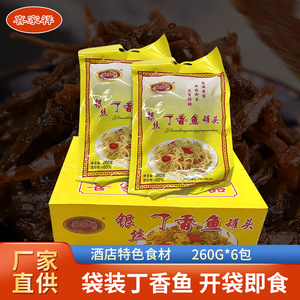 喜家乐袋装丁香鱼400g*6包邮开袋即食海鲜佐餐凉菜大拌菜酒店食材