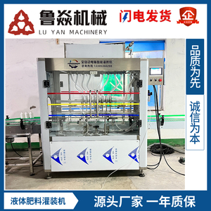 8头全自动液体水溶肥料灌装封口机械生产流水线氨基酸叶面肥设备