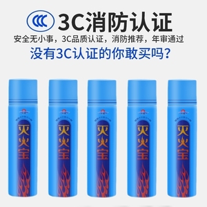 中昊灭火宝车载灭火器私家车用环保水基灭火器家用迷你小型便携