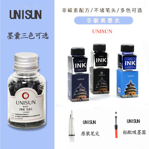 UNISUN开拓者钢笔专用墨囊墨水笔尖吸墨器配件原装正品通用墨囊水
