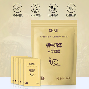 【100片*2ml】snail免洗蜗牛精华补水面膜