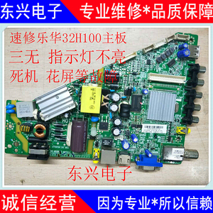 专业维修乐华32H100液晶电视主板40-MS881PT-MAD2LG MS881PT