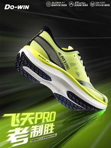 多威飞天PRO跑步鞋训练竞速全掌碳板体测跑鞋男女中考体育专用鞋