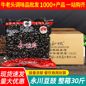外祖母永川豆豉2.5kg*6袋 原味酱香重庆老豆豉干豆豉川菜餐饮大包