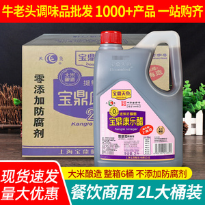 整箱限区包邮上海宝鼎天鱼康乐醋2L*6桶蒸饺蘸醋蟹醋凉拌甜醋食醋