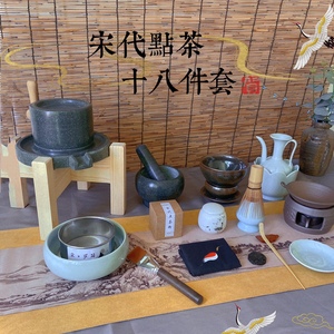 宋代点茶梦华录茶具套装点茶器具十二茶先生全套点茶工具宋朝茶具