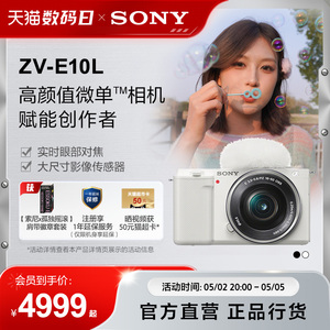 Sony/索尼ZV-E10L半画幅微单相机 Vlog微单相机 美肤拍照精准对焦