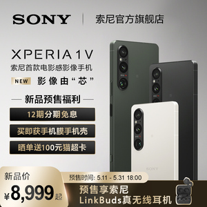 Sony/索尼 Xperia 1 V 影像由“芯” 索尼首款电影感影像手机
