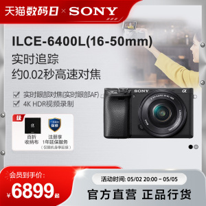 Sony/索尼ILCE-6400L(16-50mm) A6400标准单镜套装微单相机