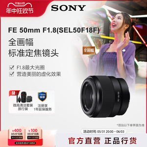 Sony/索尼 FE 50mm F1.8 SEL50F18F 全画幅标准定焦镜头 微单