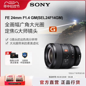 Sony/索尼 FE 24mm F1.4GM  全画幅广角定焦G大师镜头 SEL24F14GM