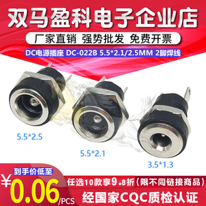 DC电源插座 DC-022B 5.5*2.1/2.5MM 2脚焊线圆孔螺纹母座 3.5*1.3