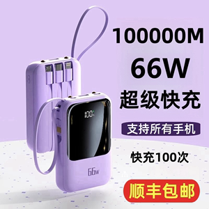 自带线超大容量充电宝100000毫安适用苹果小米华为超级快充80000M