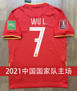 2021中国国家队球衣男足7武磊艾克森阿兰张希哲吴曦世预赛足球服