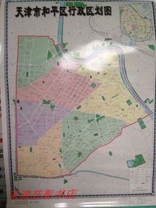 天津市和平区行政区划图 地图挂图(双面腹膜带挂杆)(品质保证)