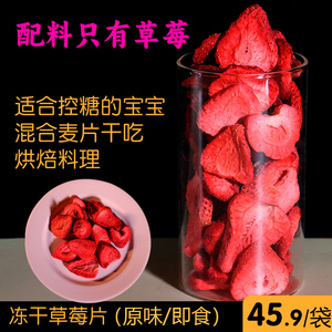 冻干草莓片500g草莓脆切片无糖精原味水果干拌酸奶牛轧糖原料散装