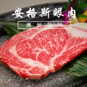 眼肉原切牛排套餐团购家庭生鲜牛肉牛扒非腌制耶和华尼西520292