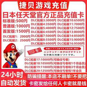 任天堂eshop日服NS充值点卡Switch500 1000 2000 10000任亏劵日区