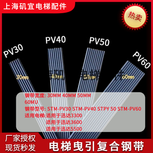 迅达电梯曳引机钢带原装3300/3600/5500 pv30 pv40 pv50 59101391