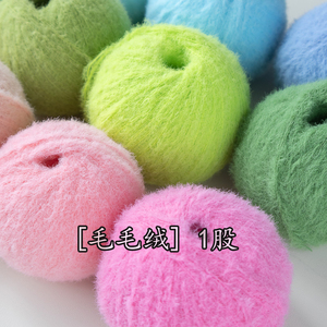 【毛毛绒1股】防羊毛粘线钩针棒针毛绒线手工编织diy细毛线可合股