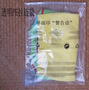 PE加厚服装拉链衣服包装塑料透明收纳自封口袋印警告语35*45cm