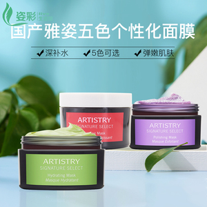 国产安利雅姿五色面膜 保湿紧致提亮洁净亮白 个性化系列面膜