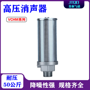高压消声器SMC型VCHN3-04\3-06吹瓶机VCHM4-10排气4-12消音6分1寸