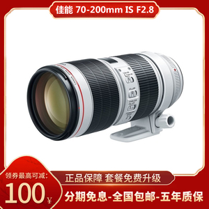 二手佳能70-200mm IS F2.8 长焦微距镜头二代三代70-200 F4小白兔